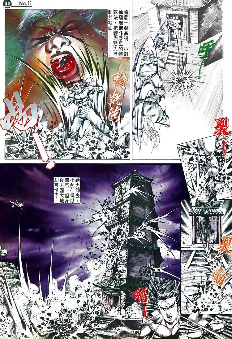🍴旧著醉拳 第516卷 第15页