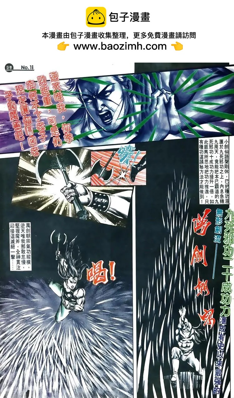 🍴旧著醉拳 第516卷 第16页
