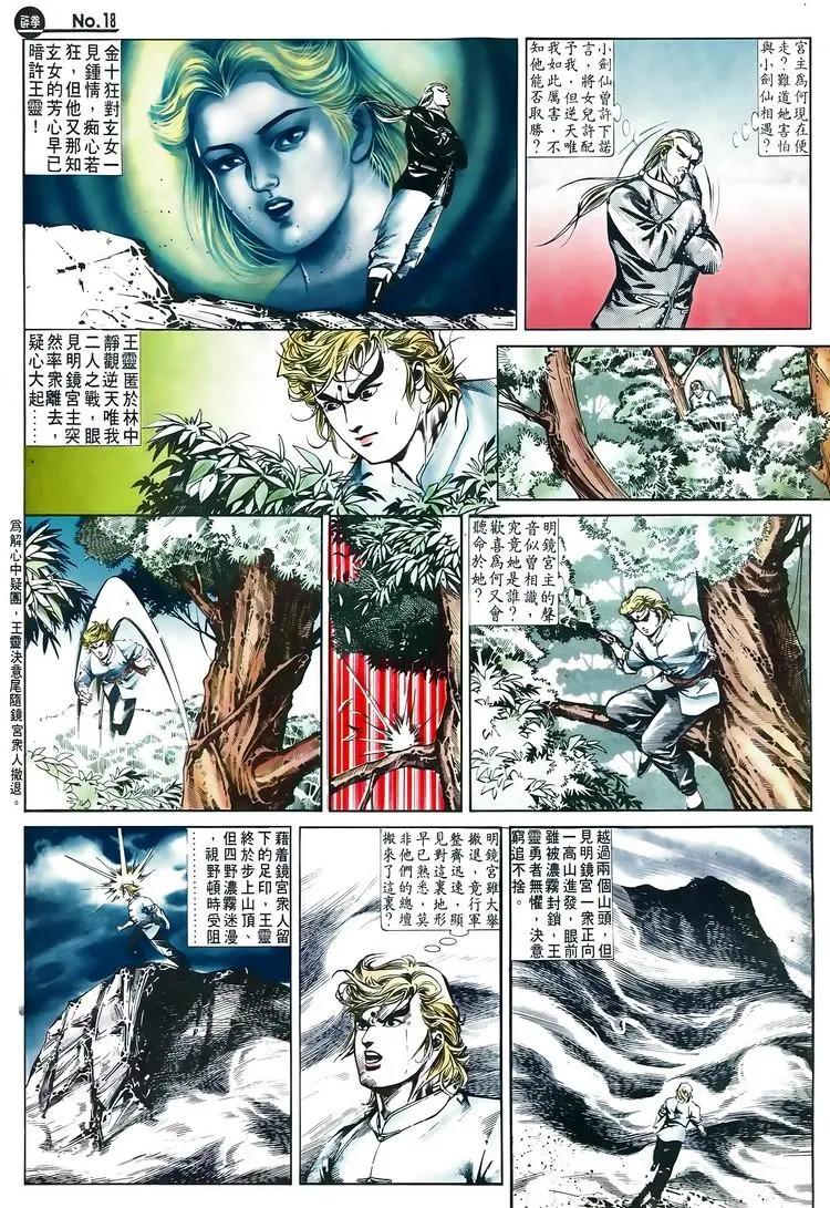🍴旧著醉拳 第516卷 第18页