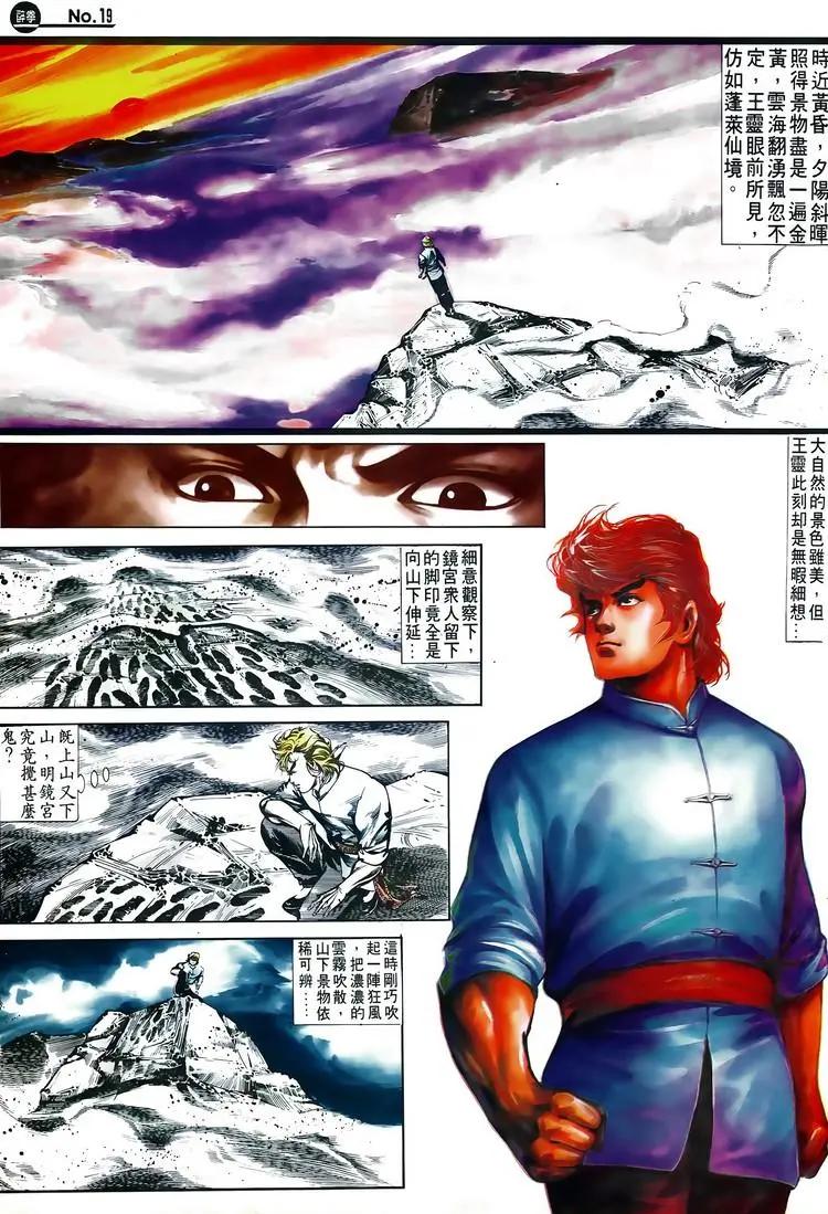 🍴旧著醉拳 第516卷 第19页
