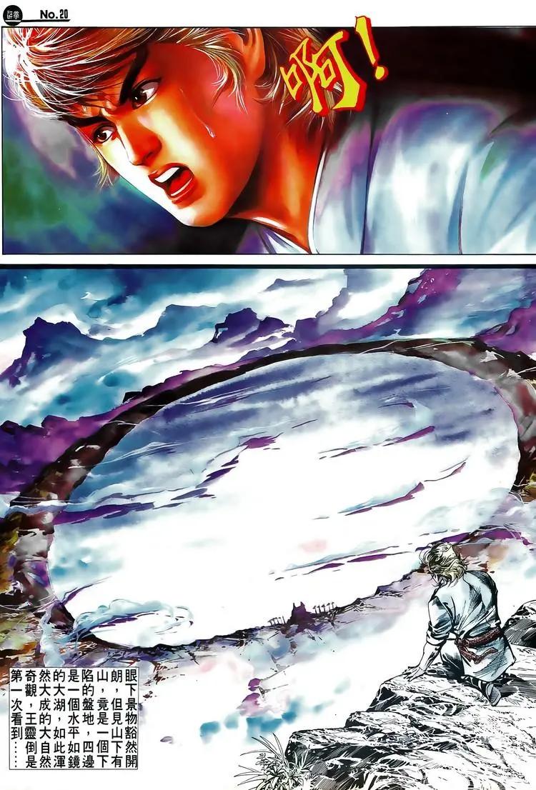 🍴旧著醉拳 第516卷 第20页