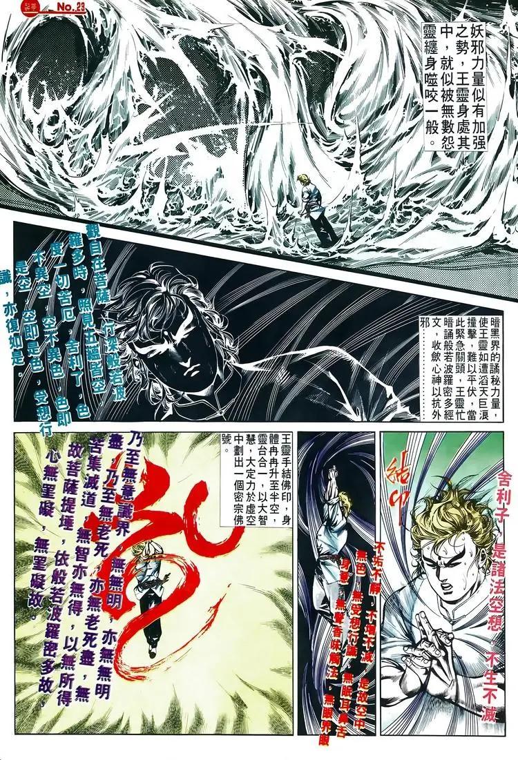 🍴旧著醉拳 第516卷 第23页