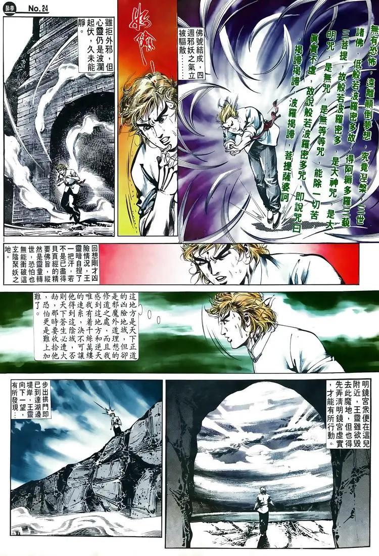 🍴旧著醉拳 第516卷 第24页