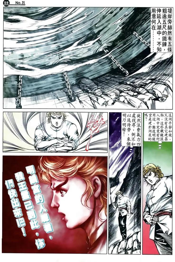🍴旧著醉拳 第516卷 第25页