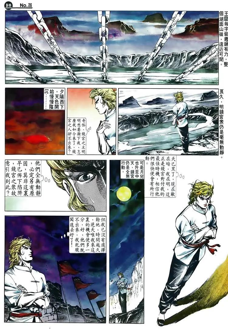 🍴旧著醉拳 第516卷 第26页