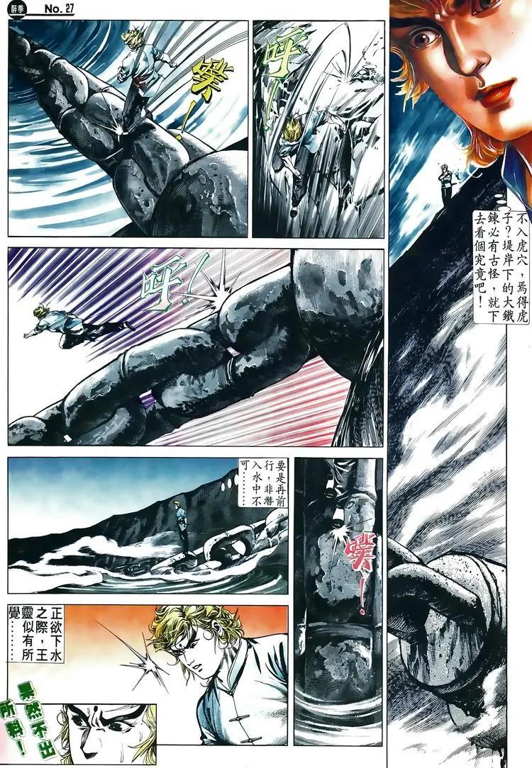 🍴旧著醉拳 第516卷 第27页