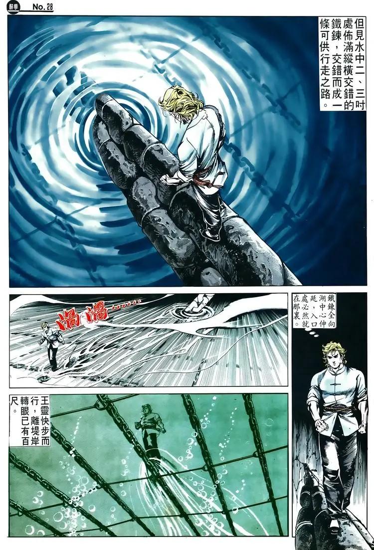 🍴旧著醉拳 第516卷 第28页