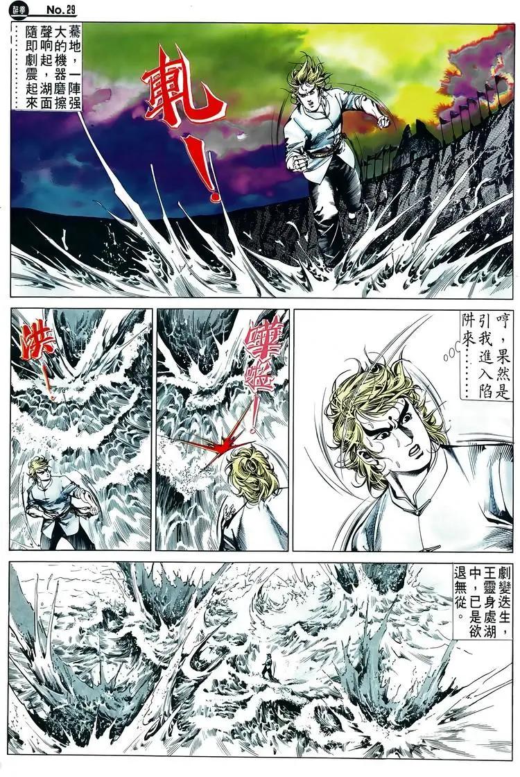 🍴旧著醉拳 第516卷 第29页