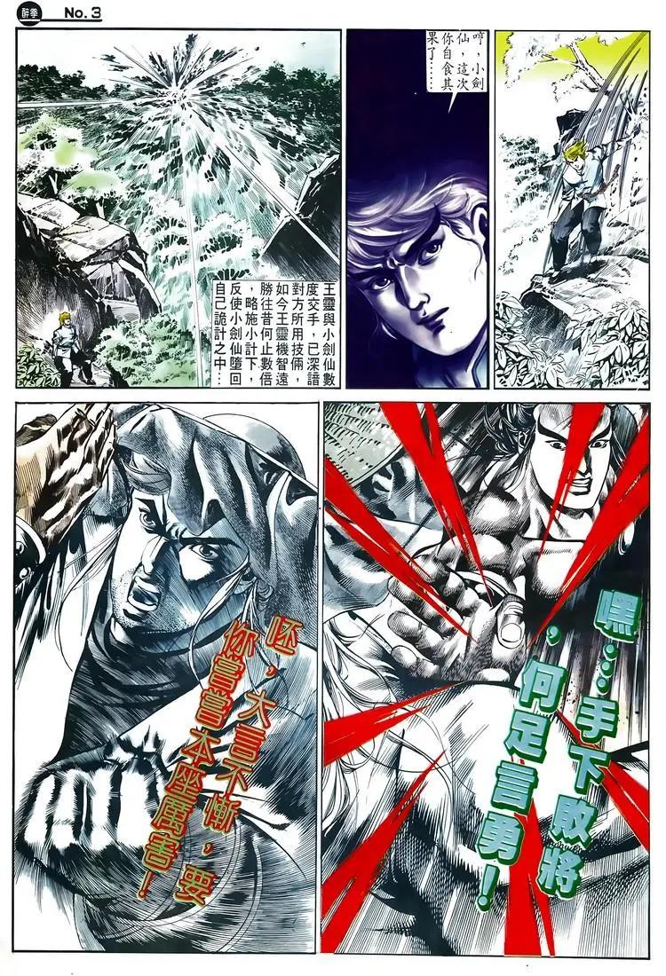 🍴旧著醉拳 第516卷 第3页