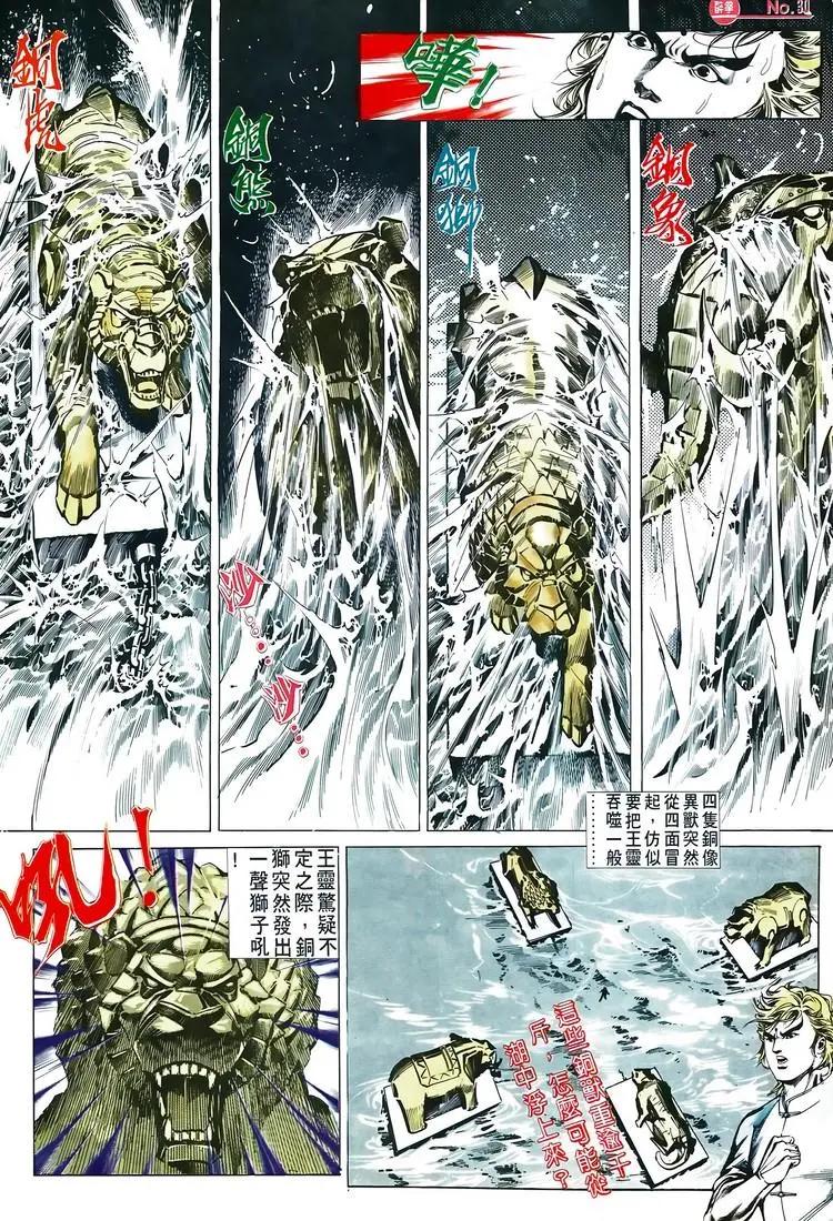 🍴旧著醉拳 第516卷 第30页