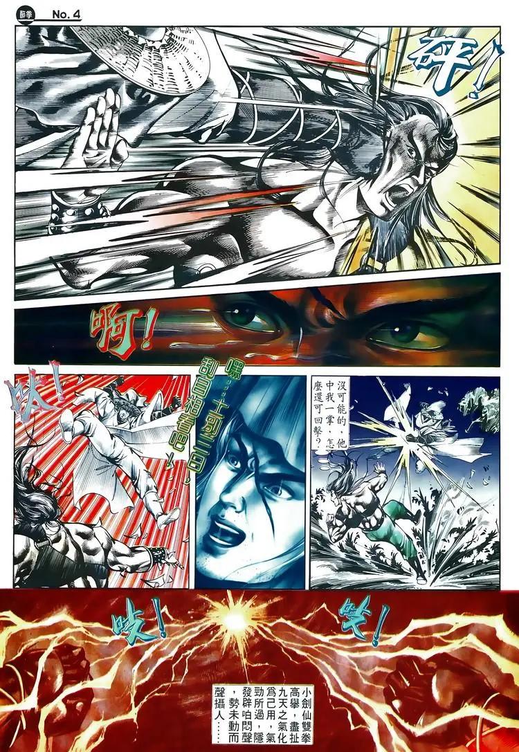 🍴旧著醉拳 第516卷 第4页