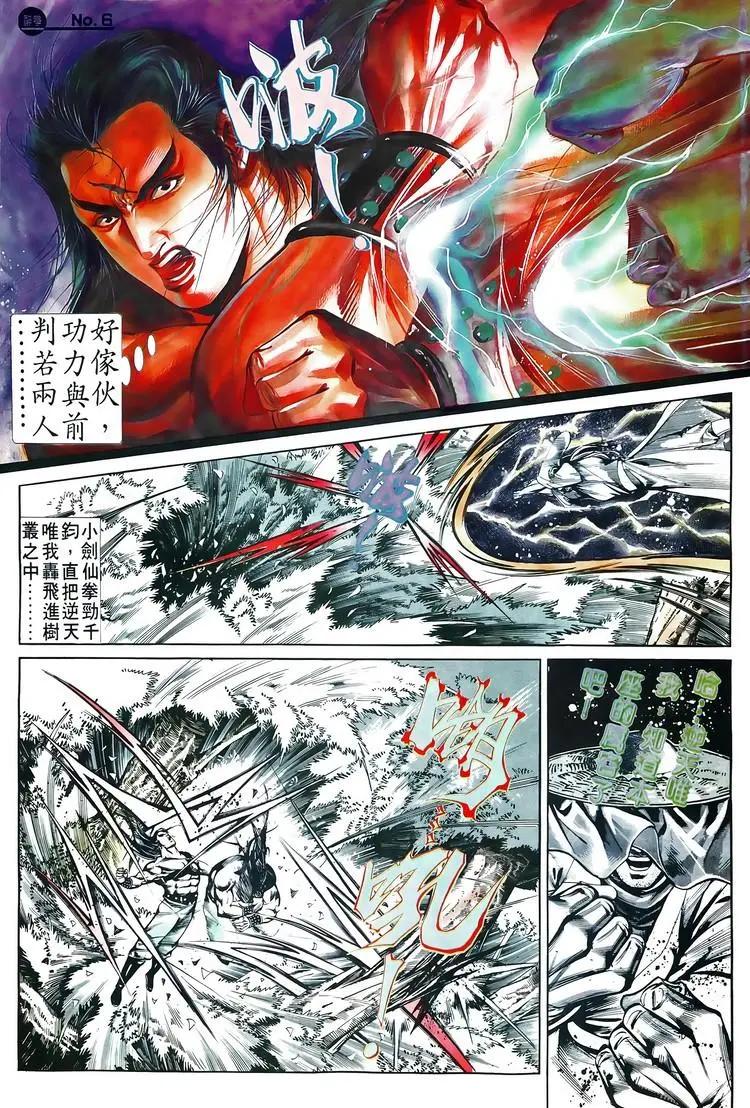 🍴旧著醉拳 第516卷 第6页