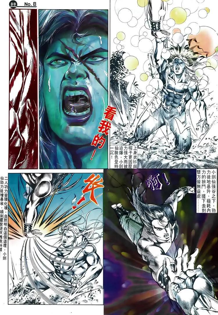 🍴旧著醉拳 第516卷 第8页