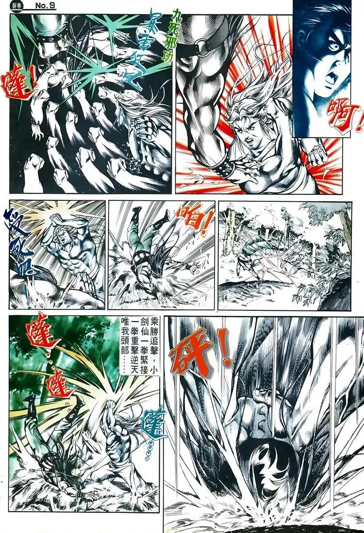 🍴旧著醉拳 第516卷 第9页