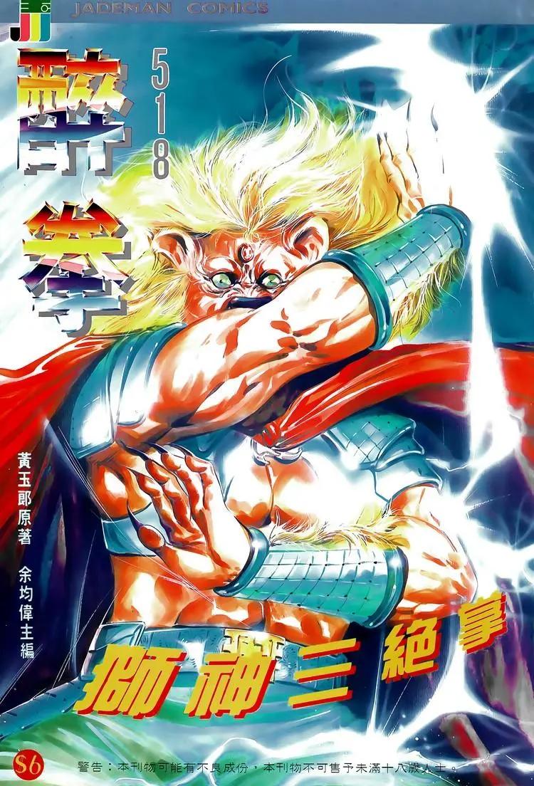 🍴旧著醉拳 第518卷 第1页