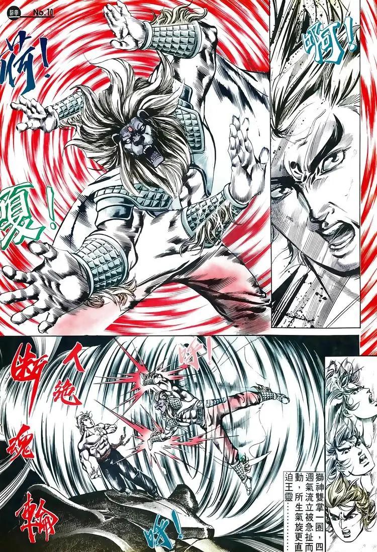 🍴旧著醉拳 第518卷 第10页