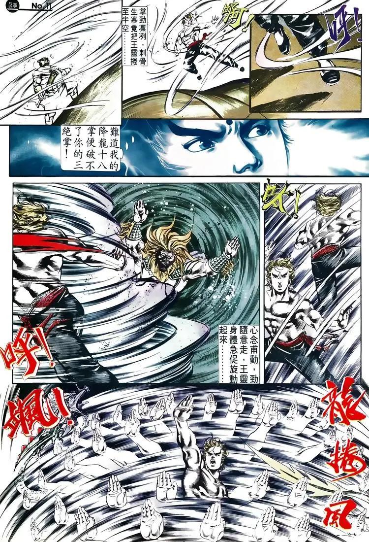 🍴旧著醉拳 第518卷 第11页