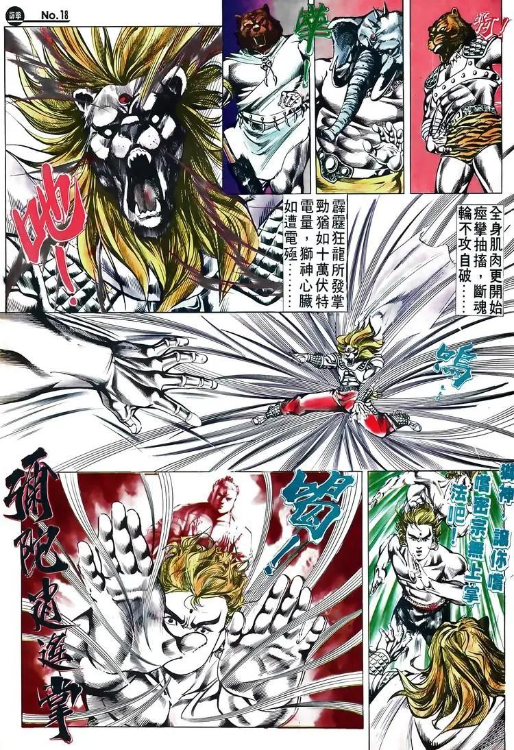 🍴旧著醉拳 第518卷 第18页