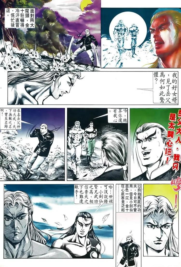 🍴旧著醉拳 第518卷 第20页