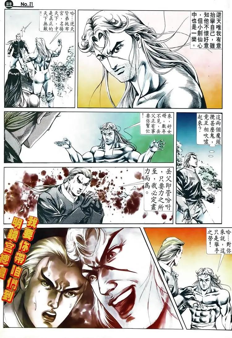 🍴旧著醉拳 第518卷 第21页
