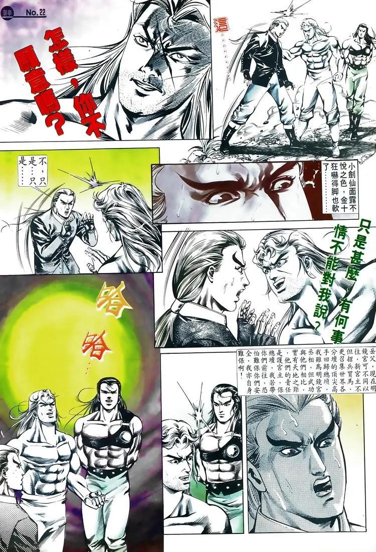 🍴旧著醉拳 第518卷 第22页