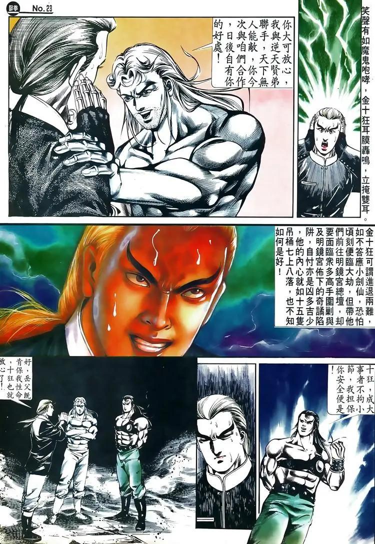 🍴旧著醉拳 第518卷 第23页