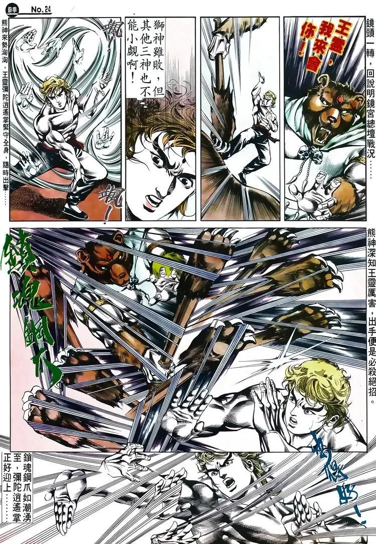 🍴旧著醉拳 第518卷 第24页