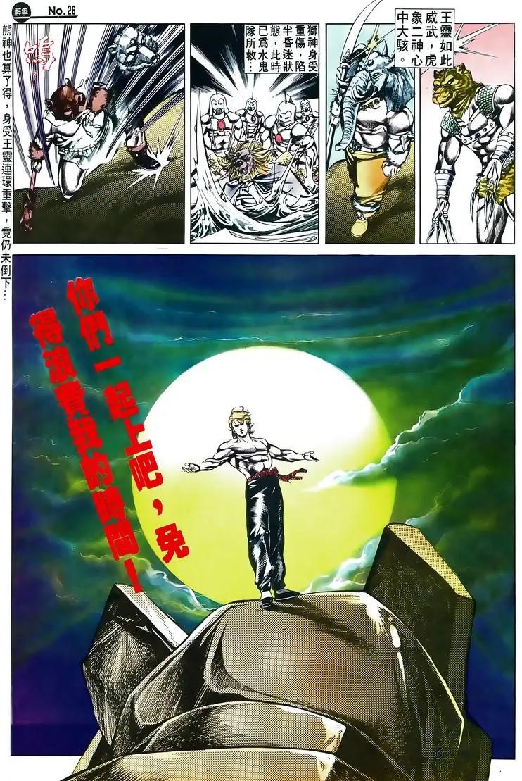 🍴旧著醉拳 第518卷 第26页