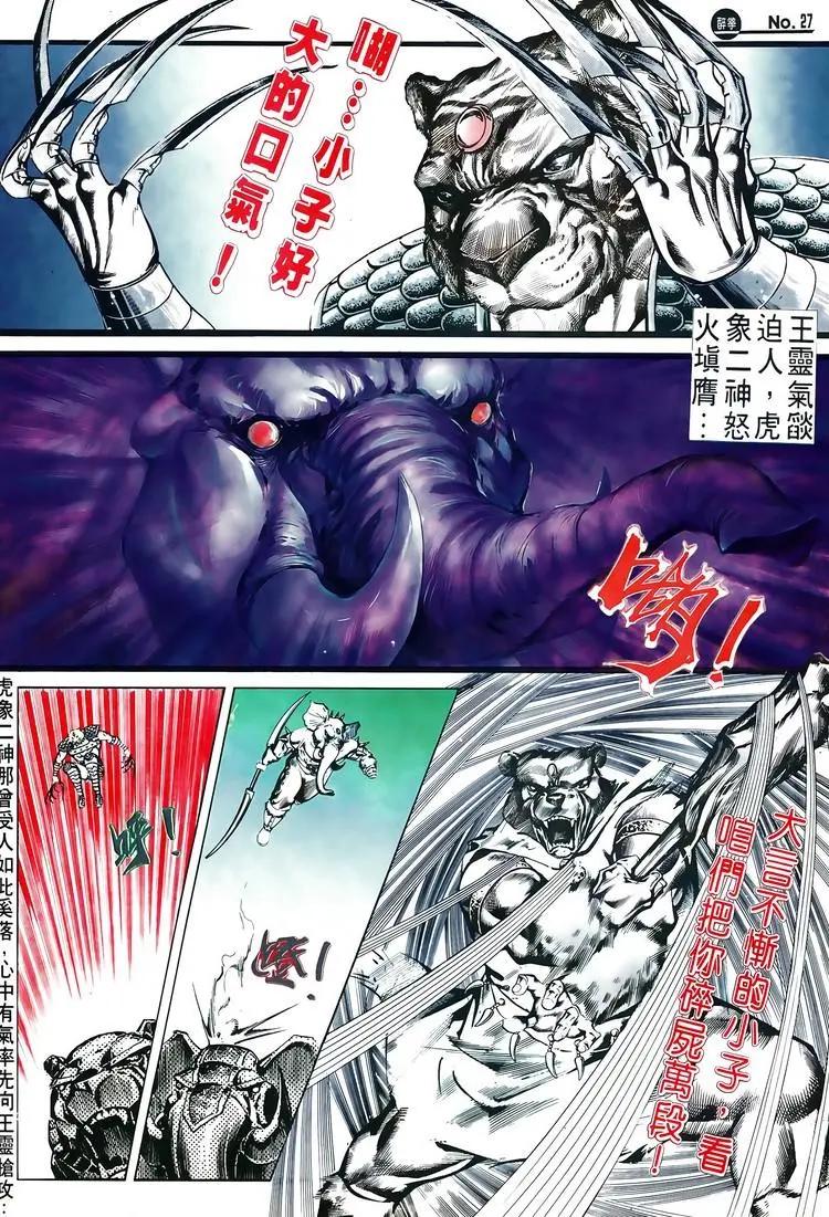 🍴旧著醉拳 第518卷 第27页