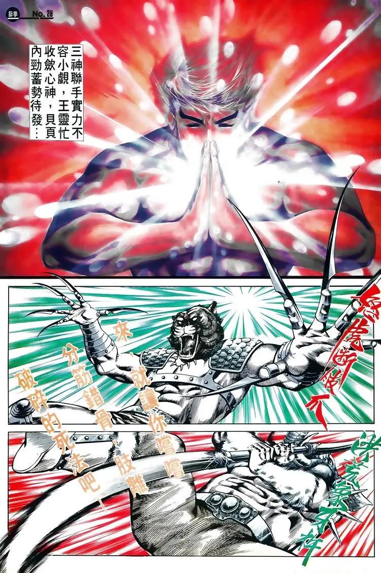 🍴旧著醉拳 第518卷 第28页