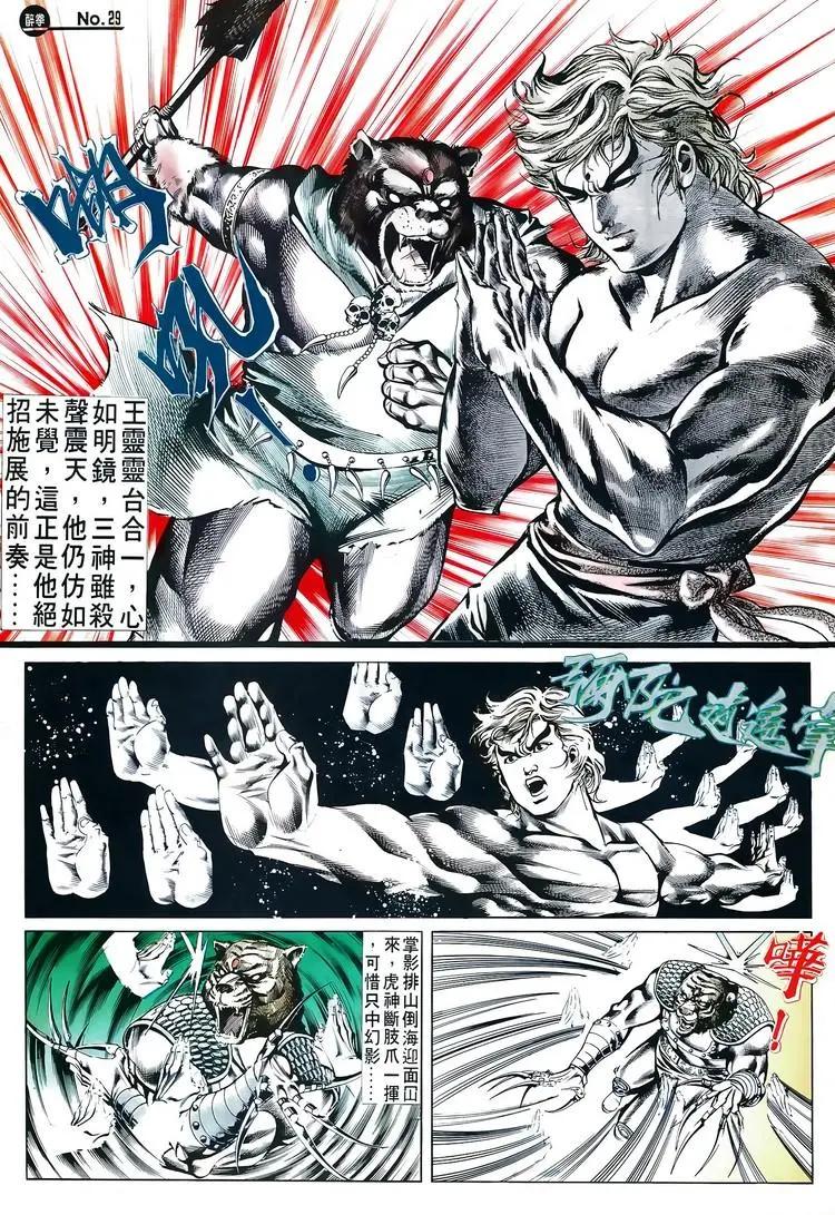 🍴旧著醉拳 第518卷 第29页