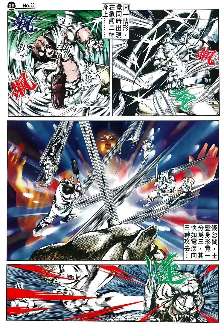 🍴旧著醉拳 第518卷 第30页