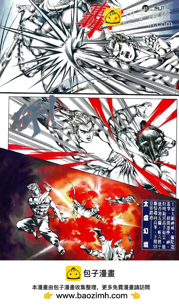 🍴旧著醉拳 第518卷 第31页