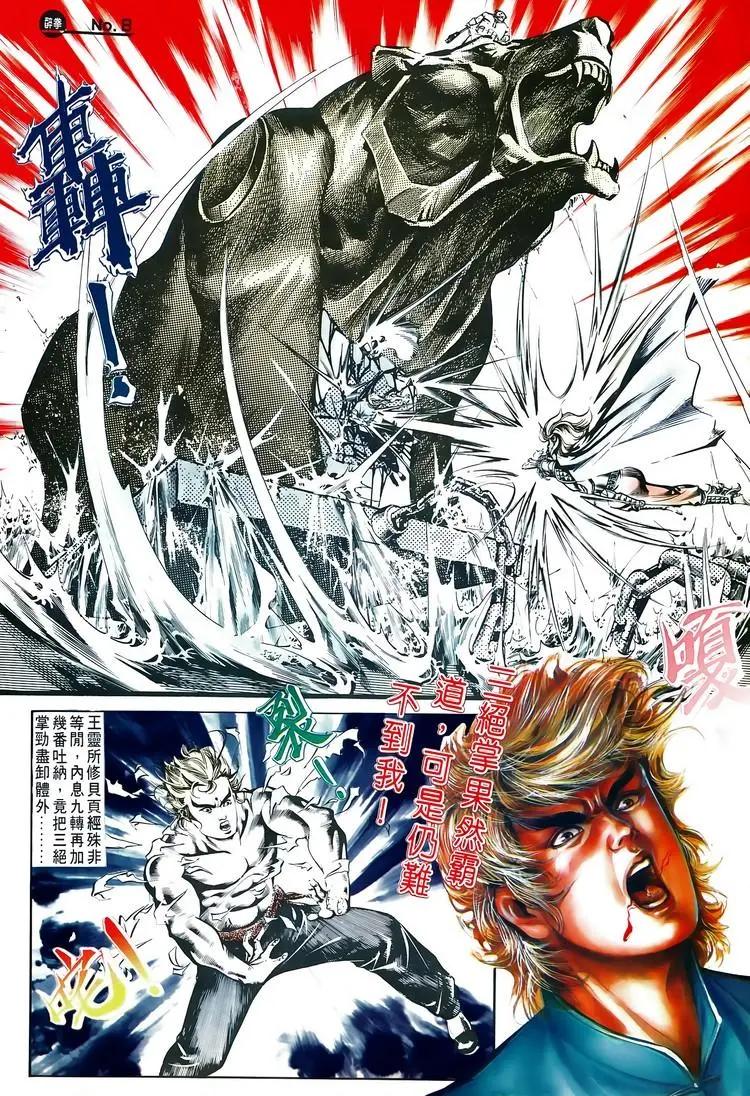 🍴旧著醉拳 第518卷 第8页