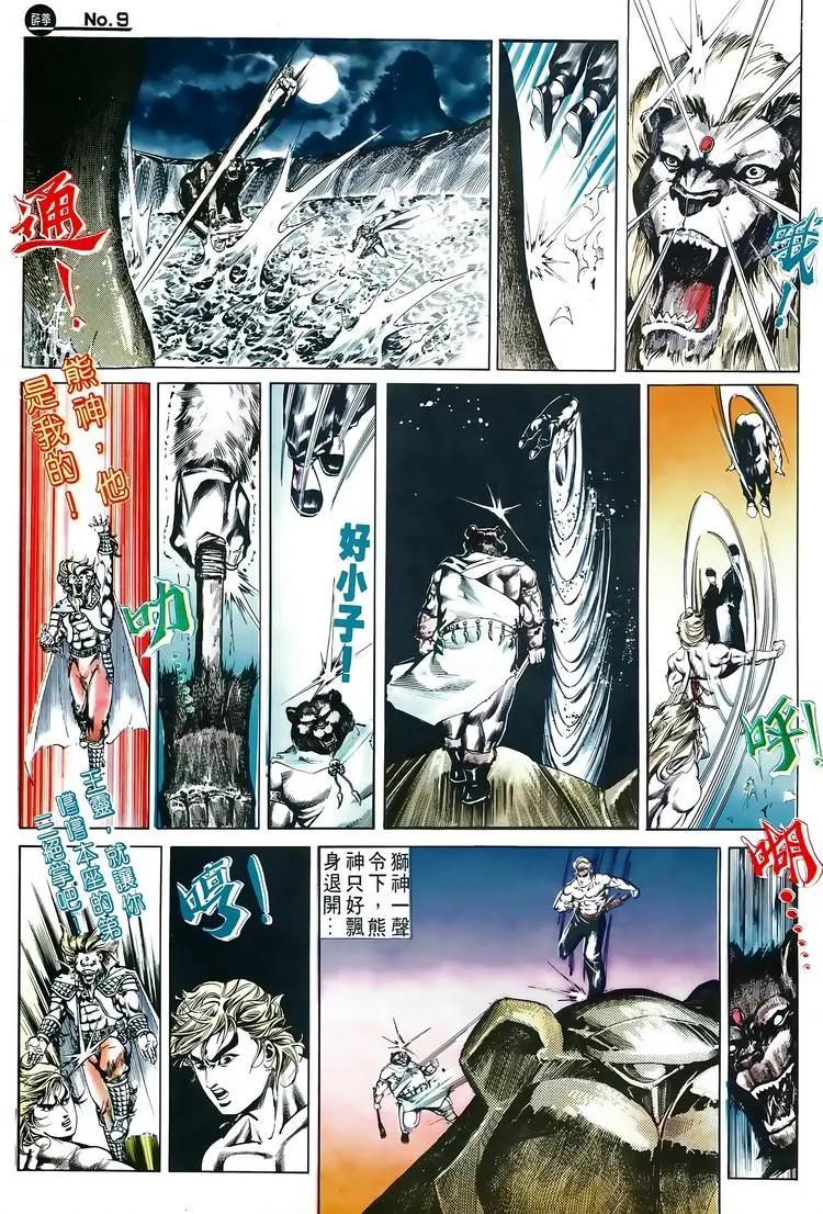 🍴旧著醉拳 第518卷 第9页
