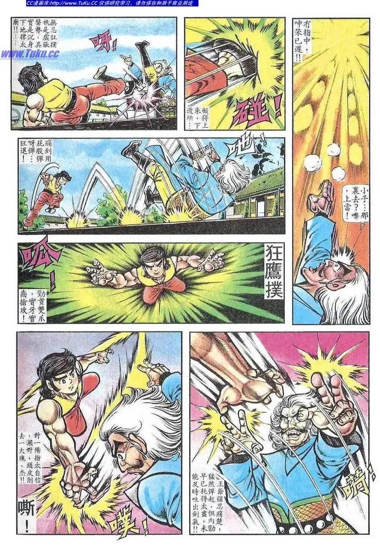 🍴旧著醉拳 第052卷 第10页