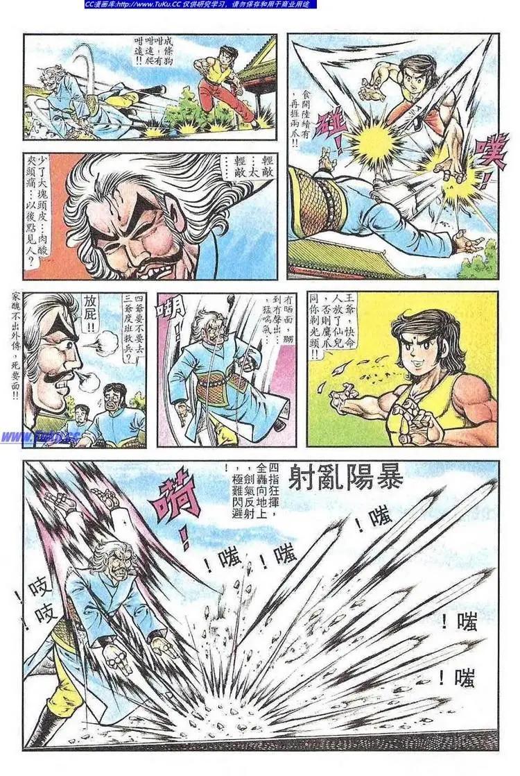 🍴旧著醉拳 第052卷 第11页