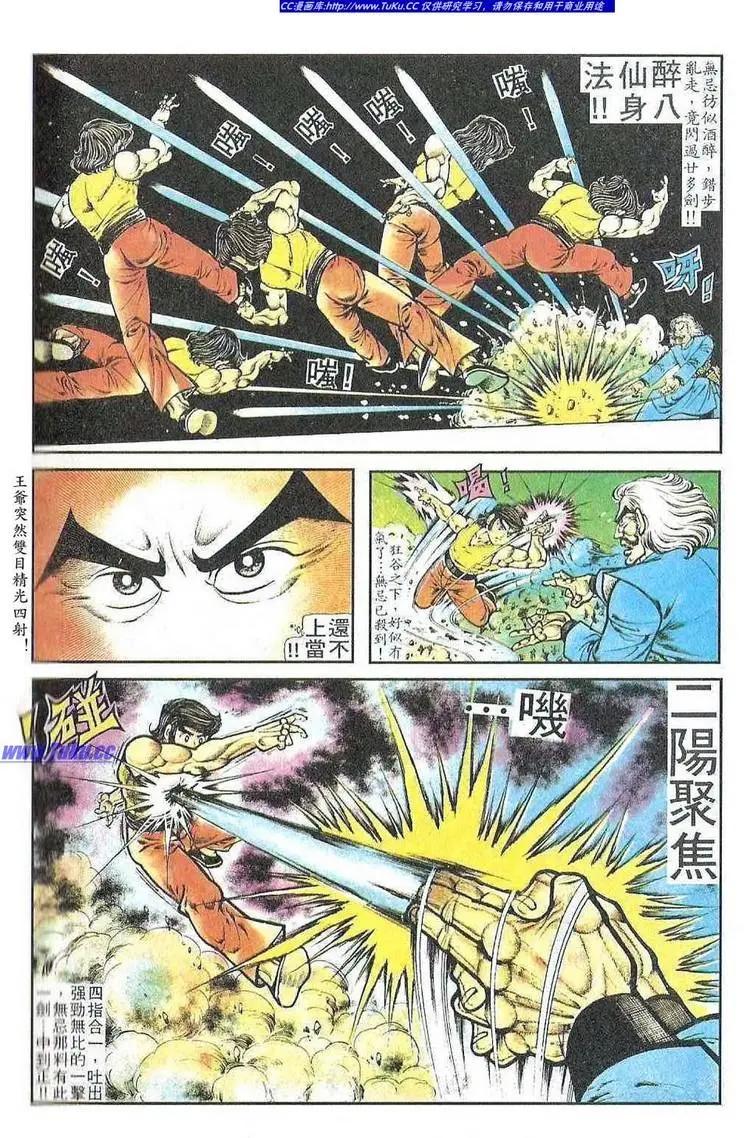 🍴旧著醉拳 第052卷 第12页