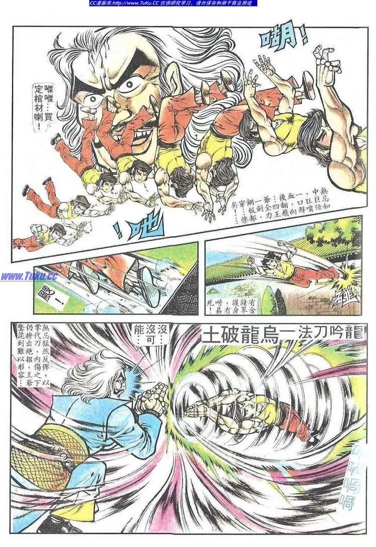🍴旧著醉拳 第052卷 第13页