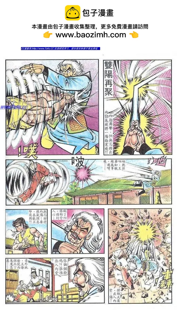🍴旧著醉拳 第052卷 第14页