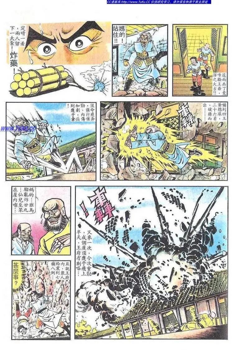 🍴旧著醉拳 第052卷 第15页