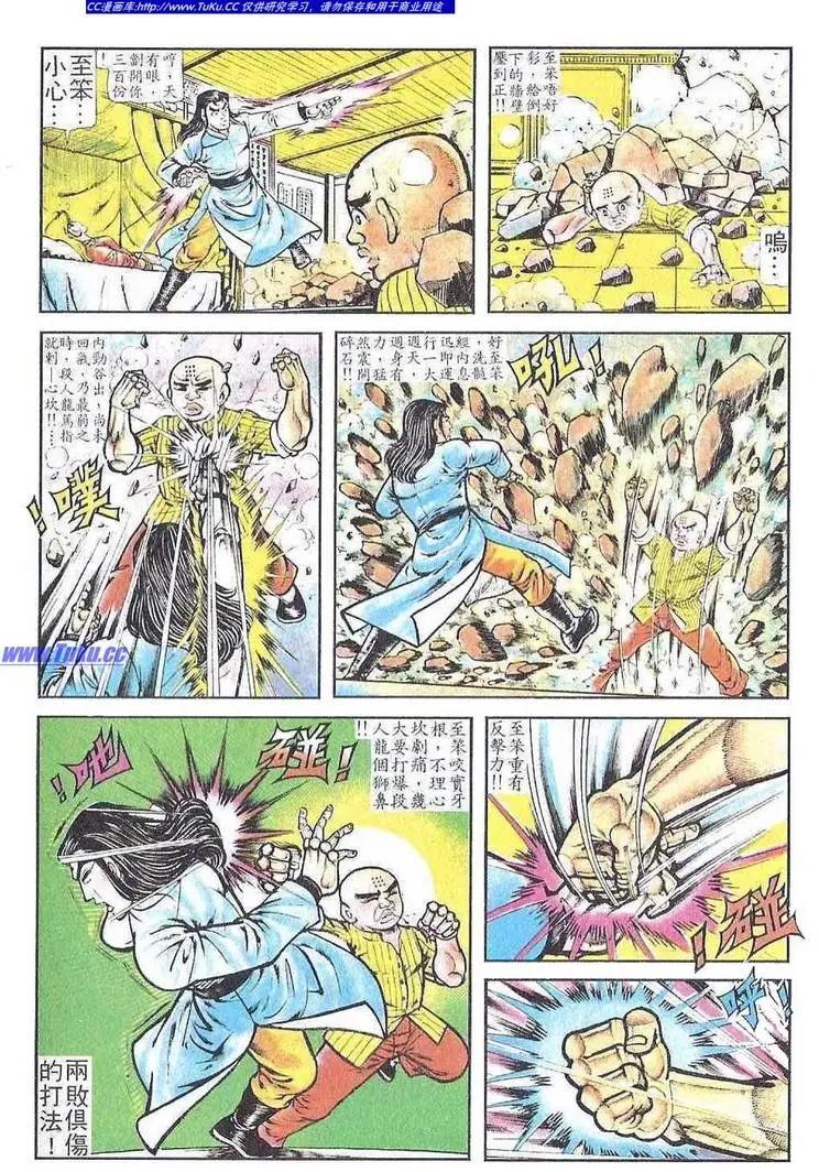 🍴旧著醉拳 第052卷 第16页
