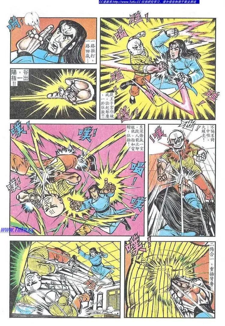🍴旧著醉拳 第052卷 第17页