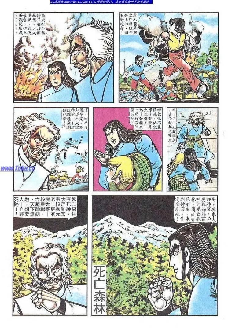 🍴旧著醉拳 第052卷 第19页