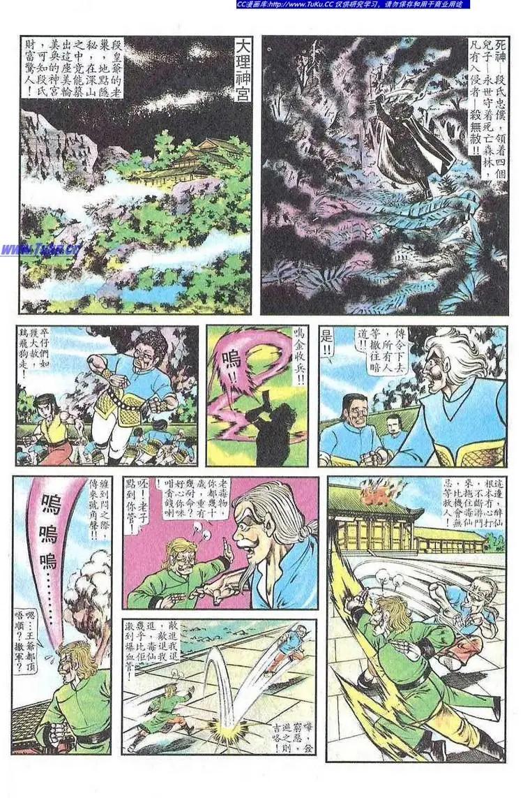 🍴旧著醉拳 第052卷 第20页