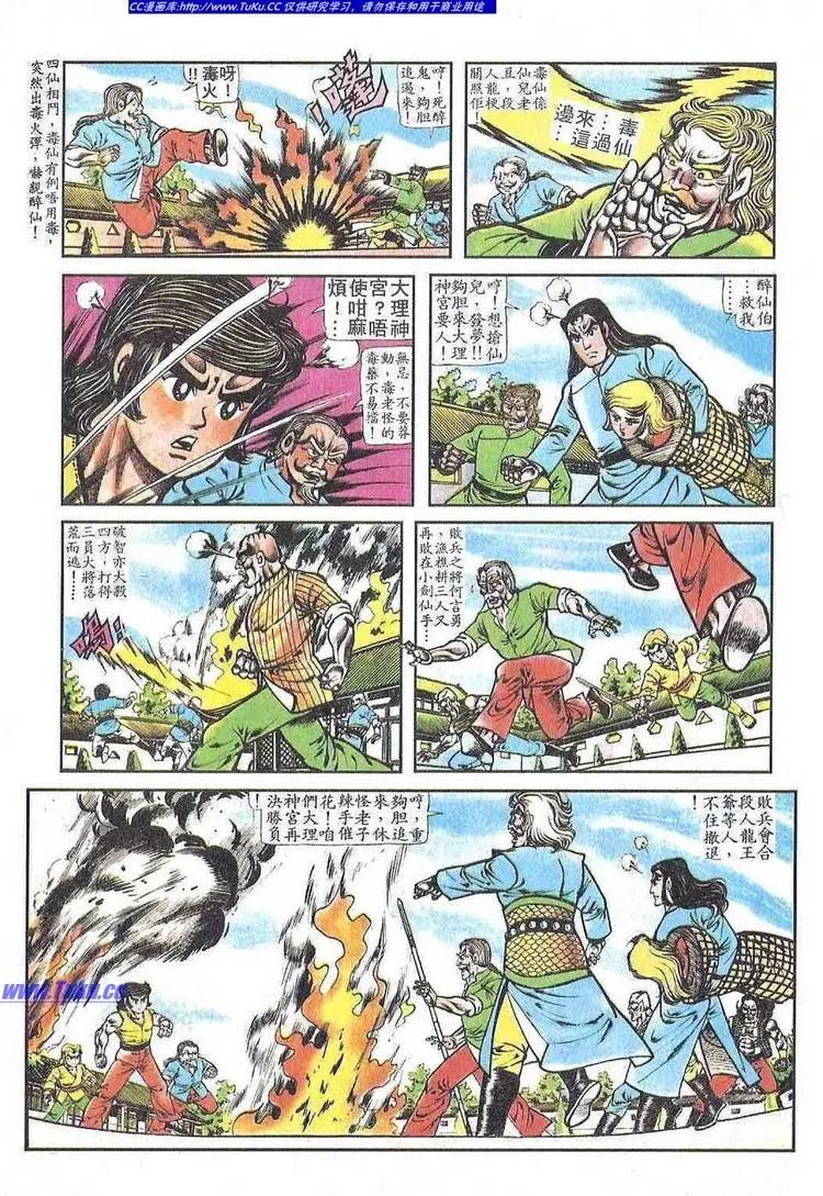 🍴旧著醉拳 第052卷 第21页