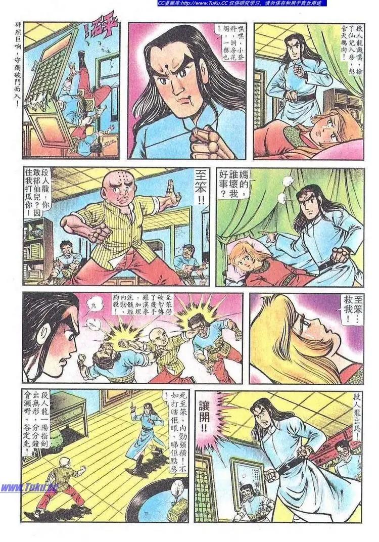 🍴旧著醉拳 第052卷 第3页