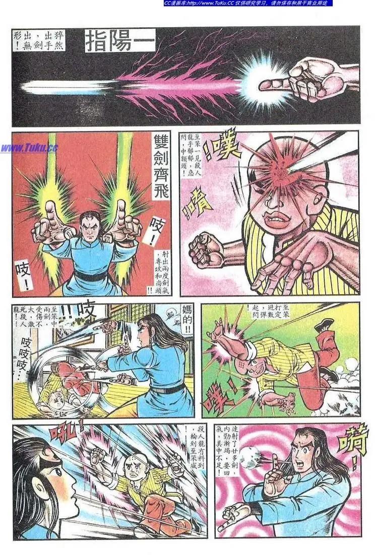 🍴旧著醉拳 第052卷 第4页