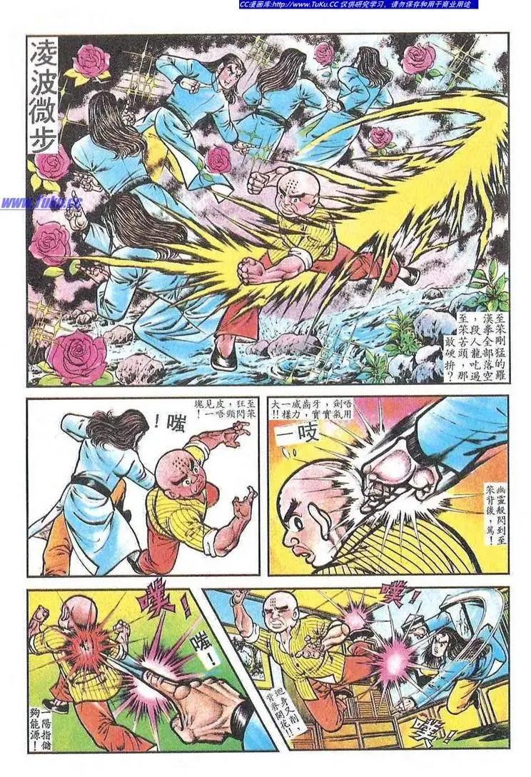 🍴旧著醉拳 第052卷 第5页