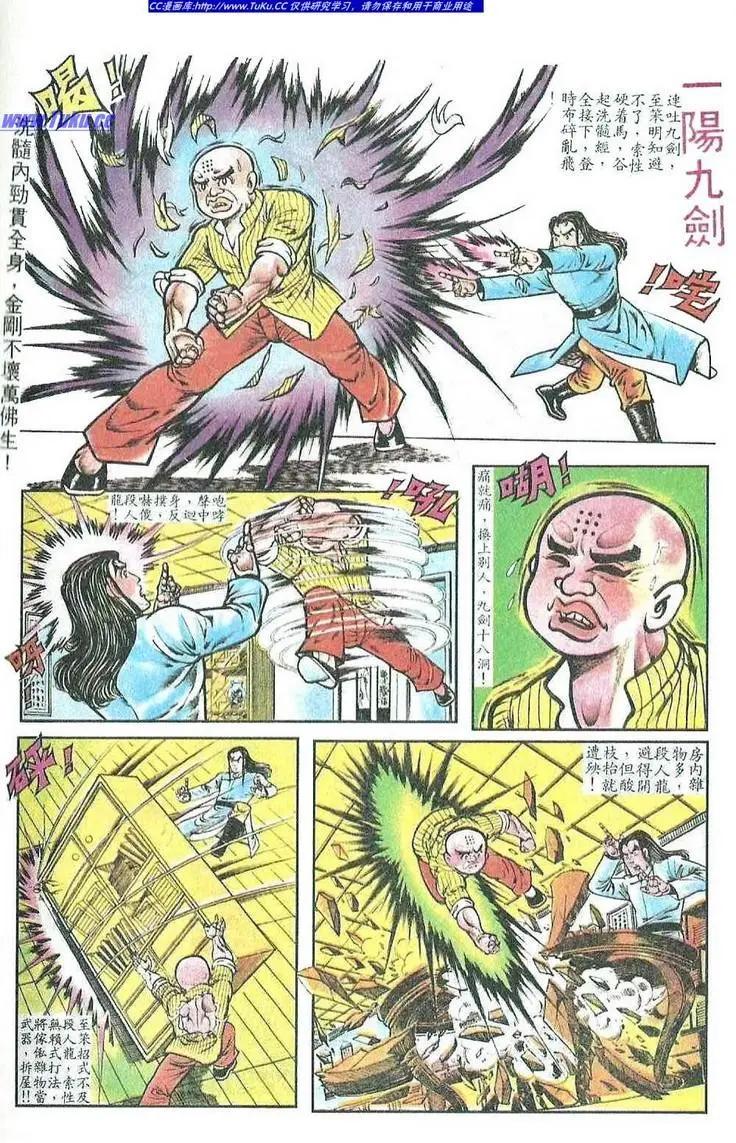 🍴旧著醉拳 第052卷 第6页
